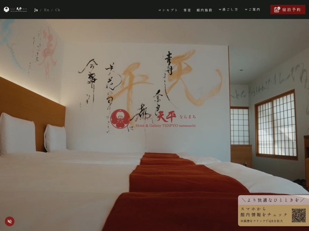 ホテル天平ならまち